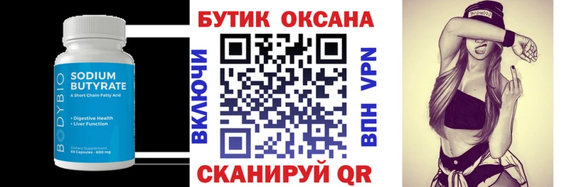 Купить где  Белорецк  Бутират BDO 33% 