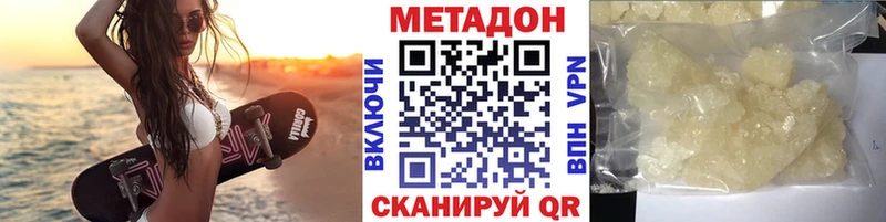 МЕТАДОН кристалл  Купить где  Белорецк 